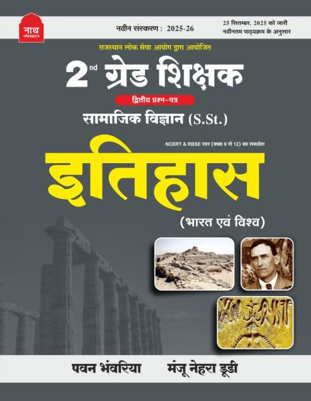 Nath Second Grade Paper-2 Social Science SSt Itihas Bharat Evm Vishva (History India and World) Based on New Syllabus New Edition 2025-26 By Pawan Bhanwaria and Manju Nehra Dudi