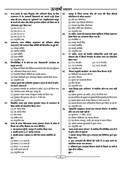 Utkarsh Classes Third Grade Teacher REET Main Level-2 English 10 Model Papers