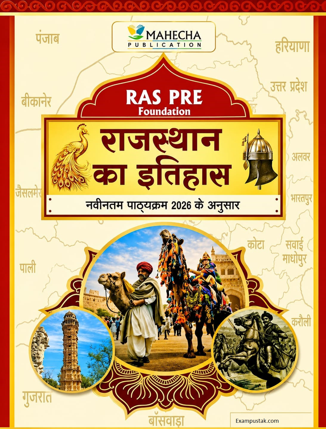 Mahecha Springboard RAS Pre Rajasthan ka Itihas (Rajasthan History) Hindi Medium Based on New Syllabus 2026 New Edition June 2026