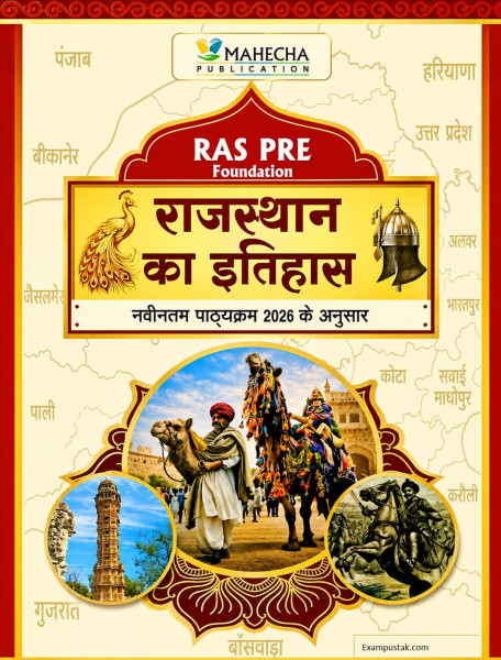 Image of Mahecha Springboard RAS Pre Rajasthan ka Itihas (Rajasthan History) Hindi Medium Based on New Syllabus 2026 New Edition June 2026