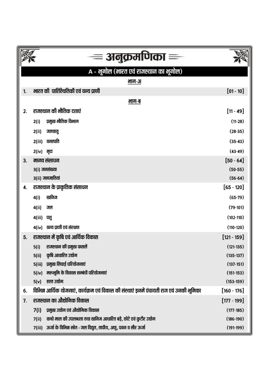 Nath Publications LDC Junior Assistant Exam Paper-1 Samanya Gyan, Vigyan, Ganit (GK, Science, Maths) New Edition 2026
