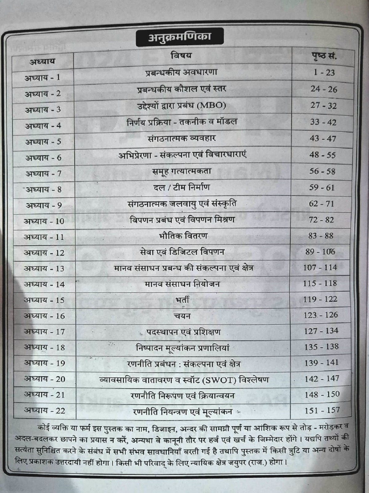 Booster Academy RAS Mains Prabandhan (Management) 2nd Edition 2026 By Kapil Choudhary