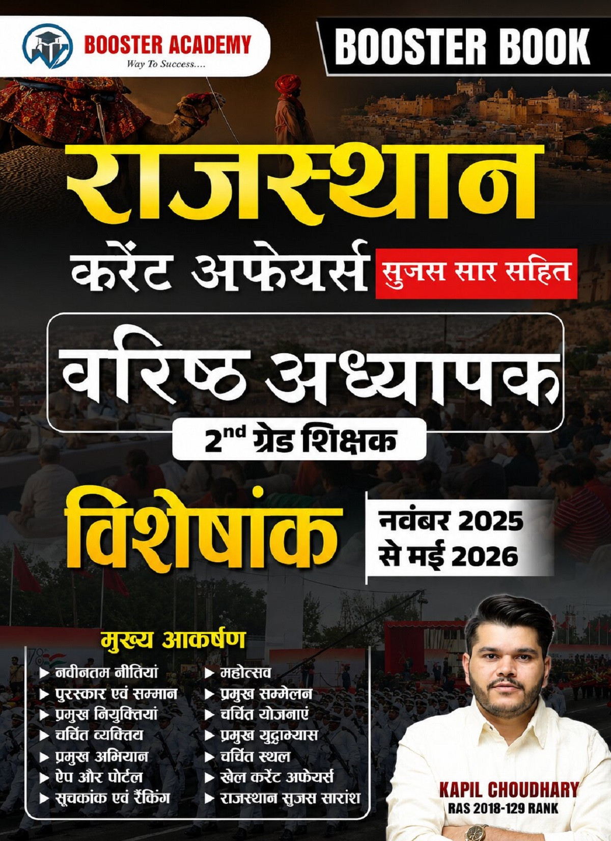 Booster Second Grade Rajasthan Current Affairs November 2025 to May 2026 By Kapil Choudhary