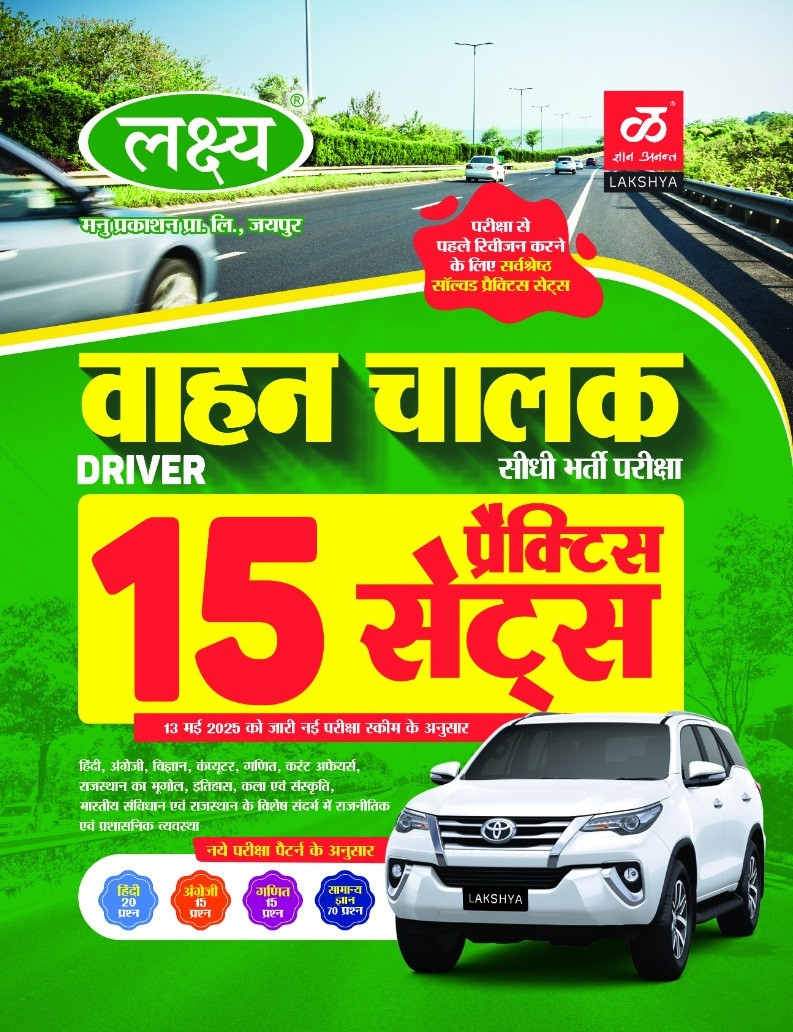 Lakshya Manu Prakashan Vahan Chalak Driver (Vehicle Driver) 15 Practice Sets