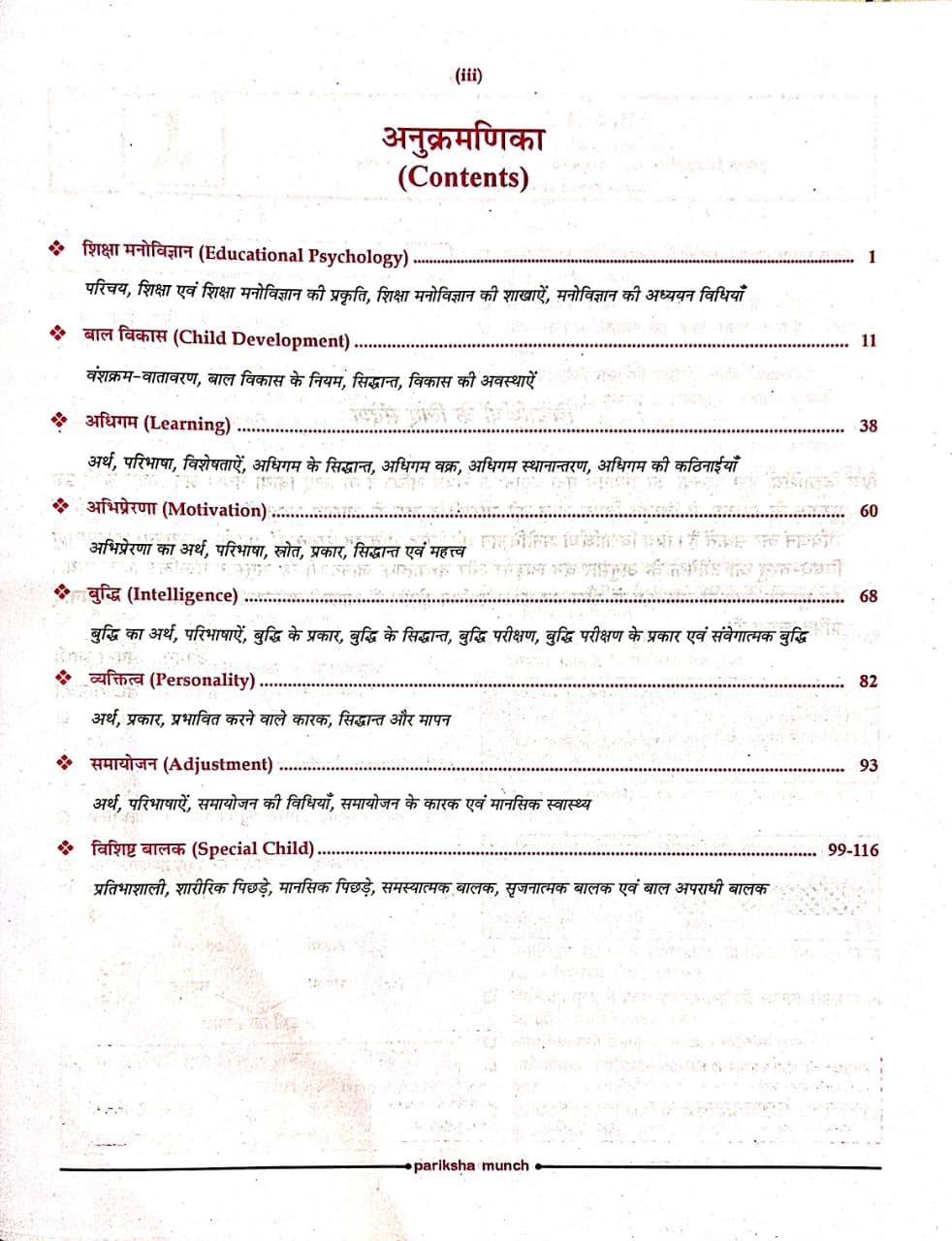 Pariksha Munch Third Grade Shiksha Manovigyan (Educational Psychology) By Dr Madan Sharma