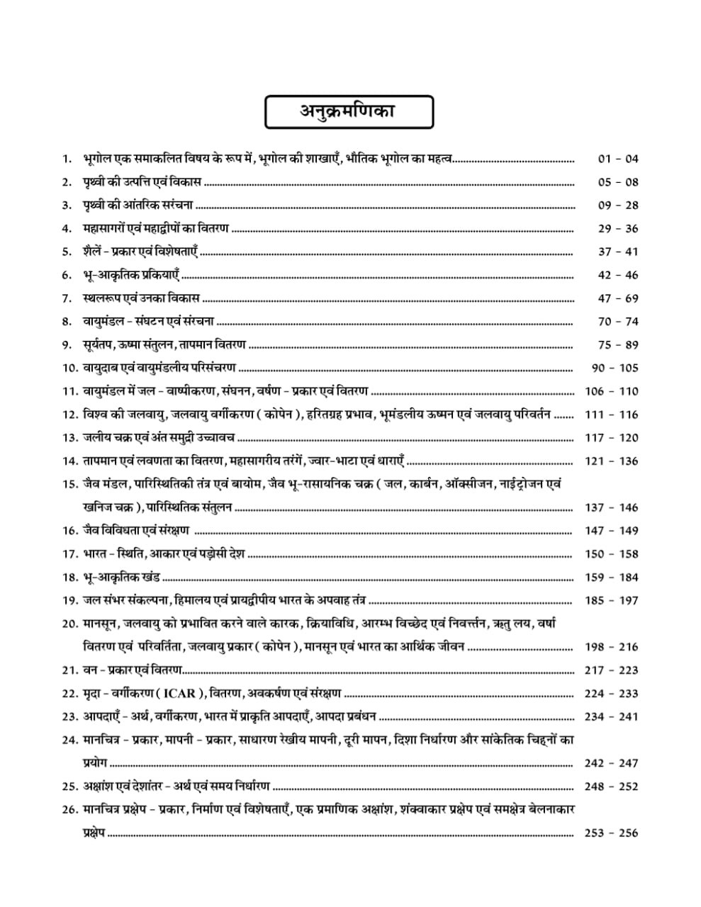 Taiyari Karlo Laboratory Assistant Geography (Part B) New Edition 2026 By Newari Sir, Vijay Sir, Ashu Sir