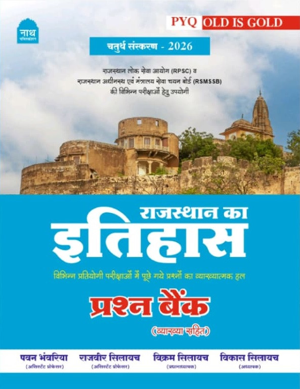 Nath Publication Rajasthan ka Itihas Prashan Bank (Rajasthan History Question Bank) Fourth Edition 2025-26 By Pawan Bhawariya, Rajveer Silayach, Vikram Silayach, Vikas Silayach