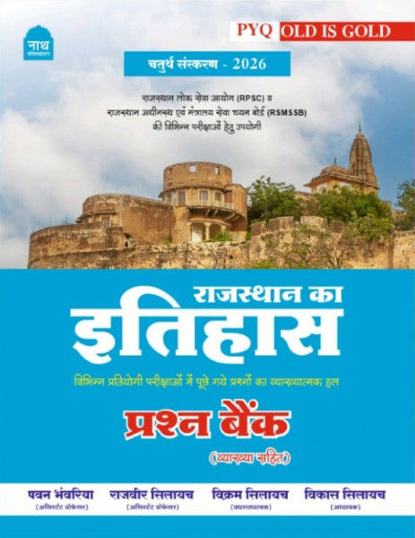 Image of Nath Publication Rajasthan ka Itihas Prashan Bank (Rajasthan History Question Bank) Fourth Edition 2025-26 By Pawan Bhawariya, Rajveer Silayach, Vikram Silayach, Vikas Silayach