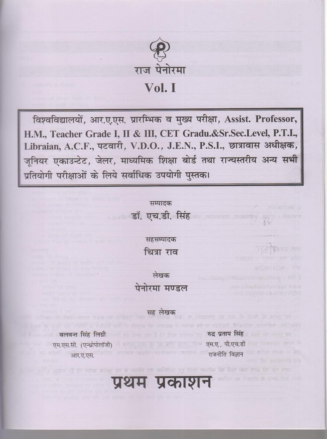 Raj Panorama Volume 1 Rajasthan Geography, Economy, Administration, Social Welfare and Science Technology 13th Edition By HD Singh and Chitra Rao