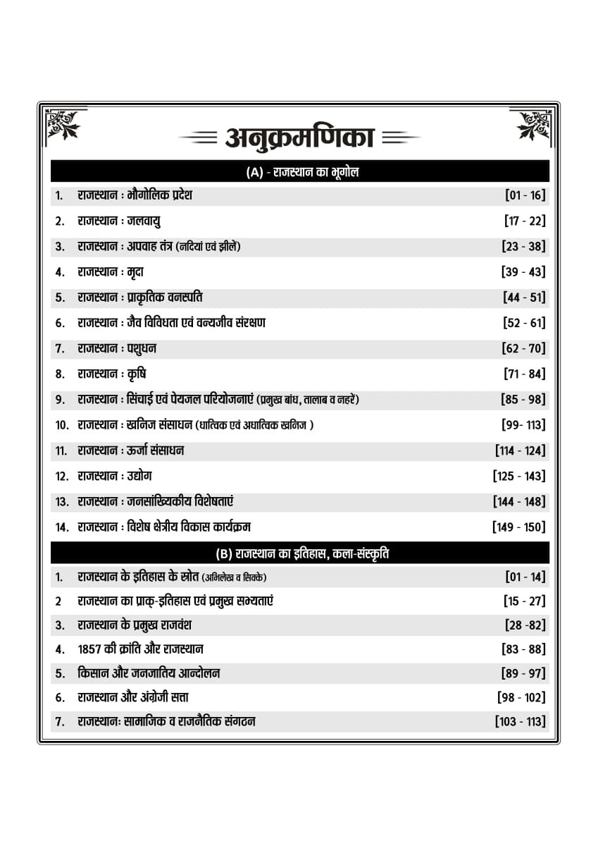 Nath Computer Anudeshak (BCI, SCI) Samanya Gyan Evam Vigyan New Edition 2026 By Pawan Bhanwariya, H P Tailor aur Rakesh Dukia