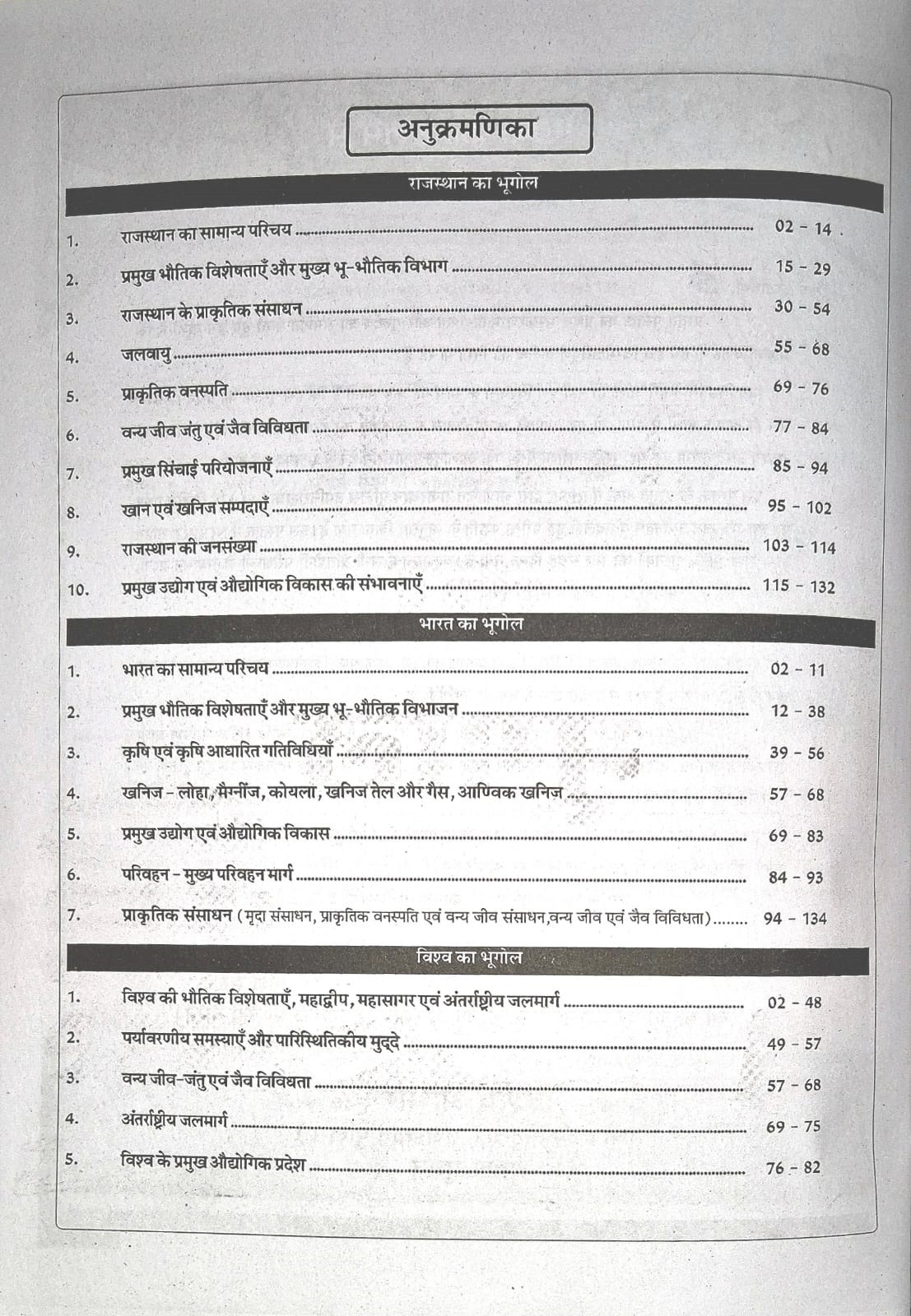 Taiyari Karlo Rajasthan Bhugol, Bharat Bhugol, Vishva Bhugol (Rajasthan Geography, Indian Geography, World Geography) By Newari Sir, Vijay Sir, Ashu Sir Useful For Rajasthan Police Sub Inspector