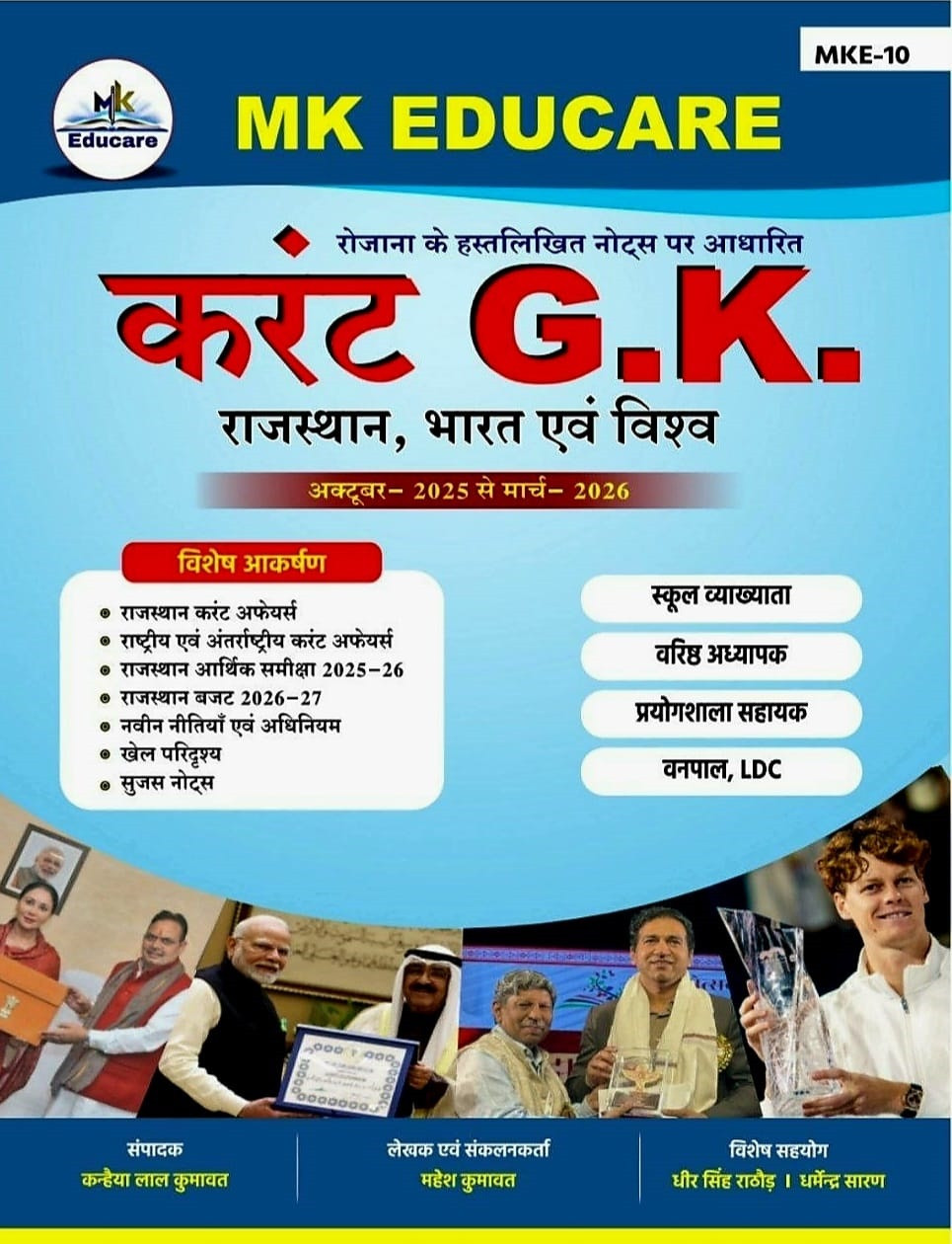MK Educare Current GK October 2025 to March 2026 By Mahesh Kumawat