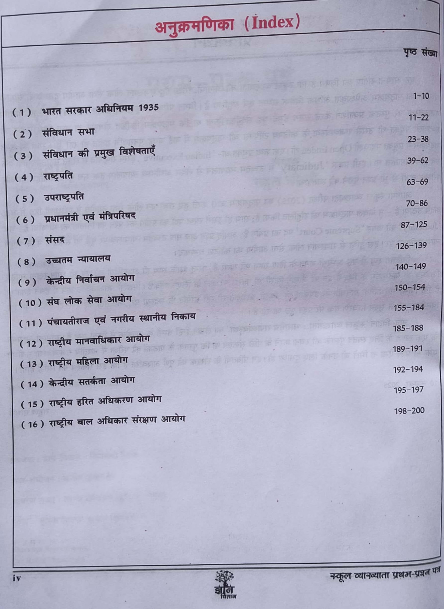 Gyan Vitan 1st First Grade First Paper Bhartiya Rajyavyavastha (Indian Polity) Based on New Syllabus 2025-26 By Rahul Choudhary