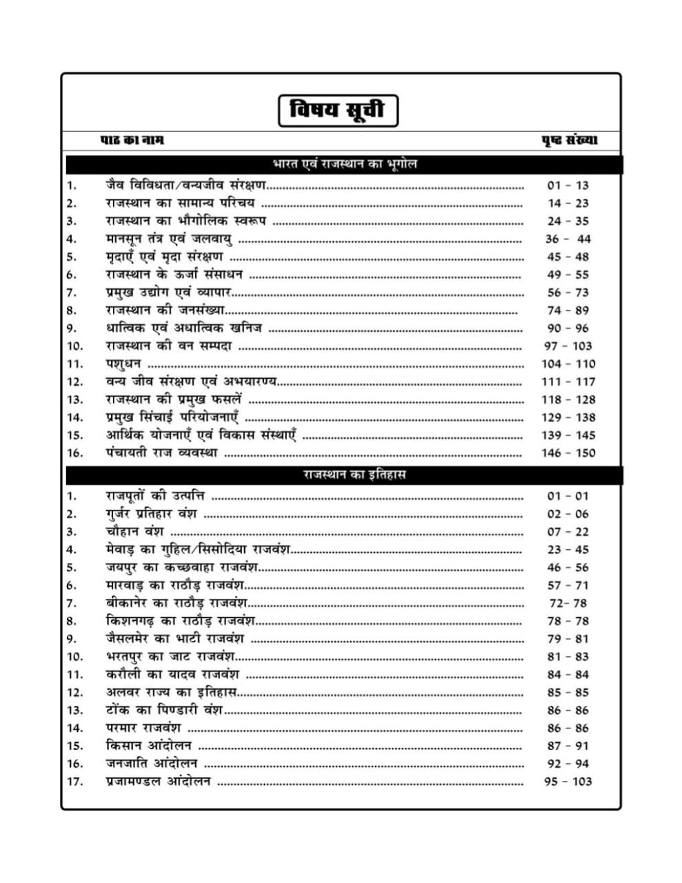 Taiyari Karlo Rajasthan LDC / Junior Assistant Paper-1 and Paper-2 Guide Book New Edition 2026 By Newari Sir, Vijay Sir, and Ashu Sir