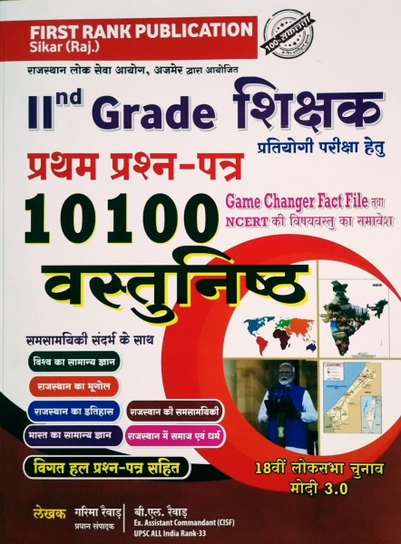 Image of First Rank RPSC 2nd Second Grade Paper 1 GK 10100 Vastunisth By Garima Raiwar, B L Raiwar
