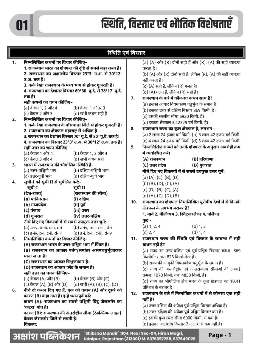 Akshansh RAS PSI Volume-1 MCQ + PYQ Question Bank New Edition 2026 (Geography for World, India, and Rajasthan)