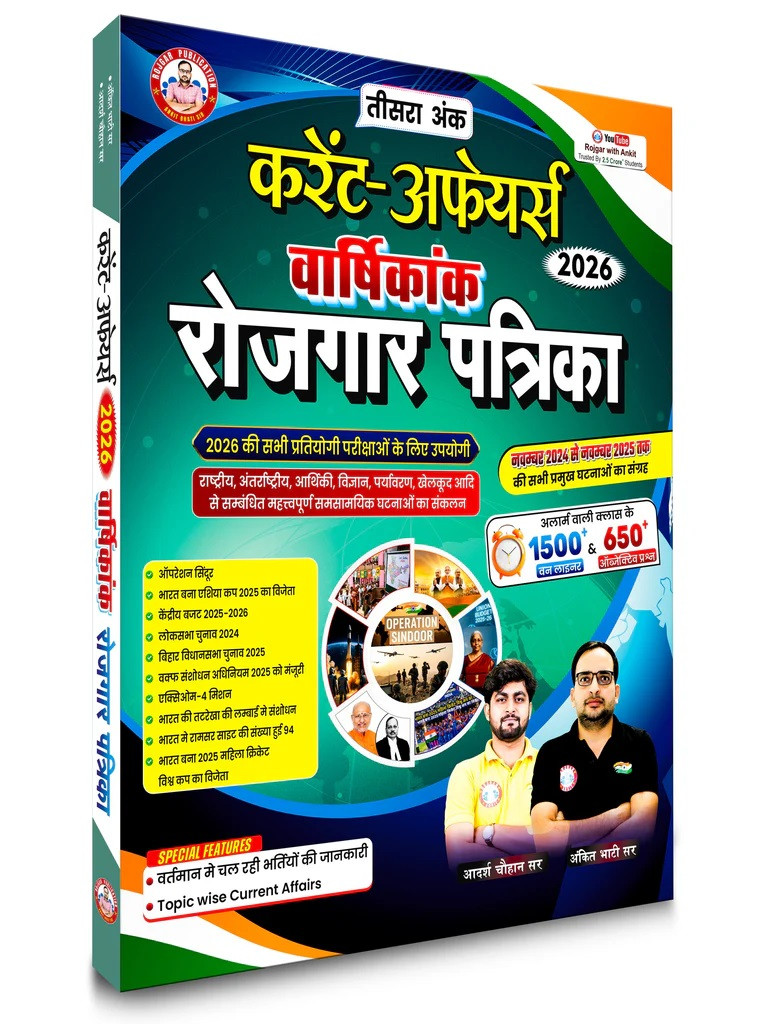 Rojgar Patrika Current Affairs Yearly 2026 (November 2024 to November 2025) By Ankit Bhati Sir RWA