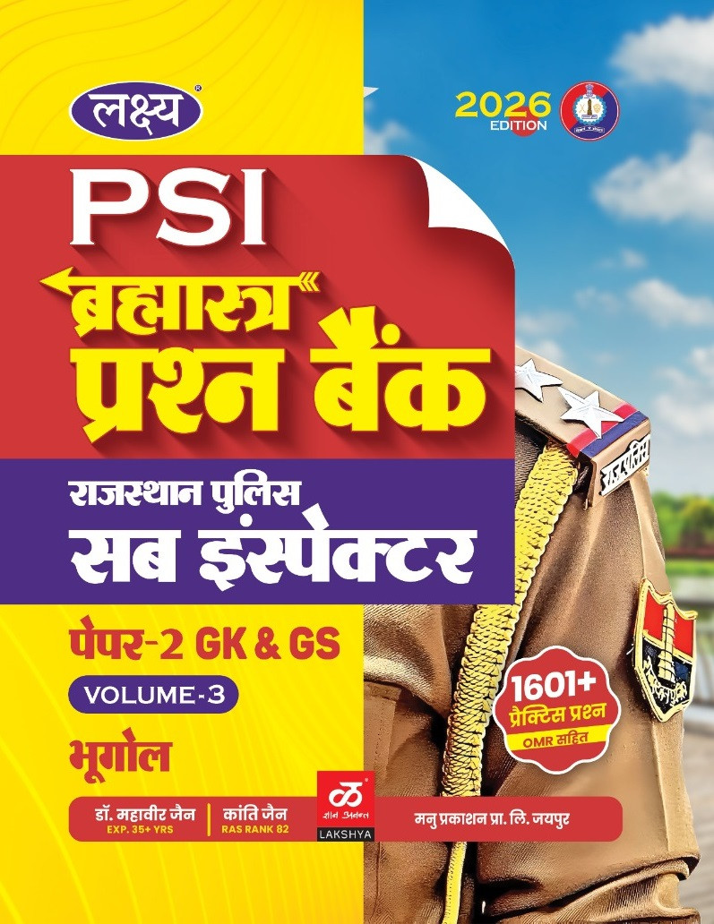 Lakshya PSI Brahmastra Question Bank Paper-2 GK GS Volume-3 Bhugol New Edition 2026