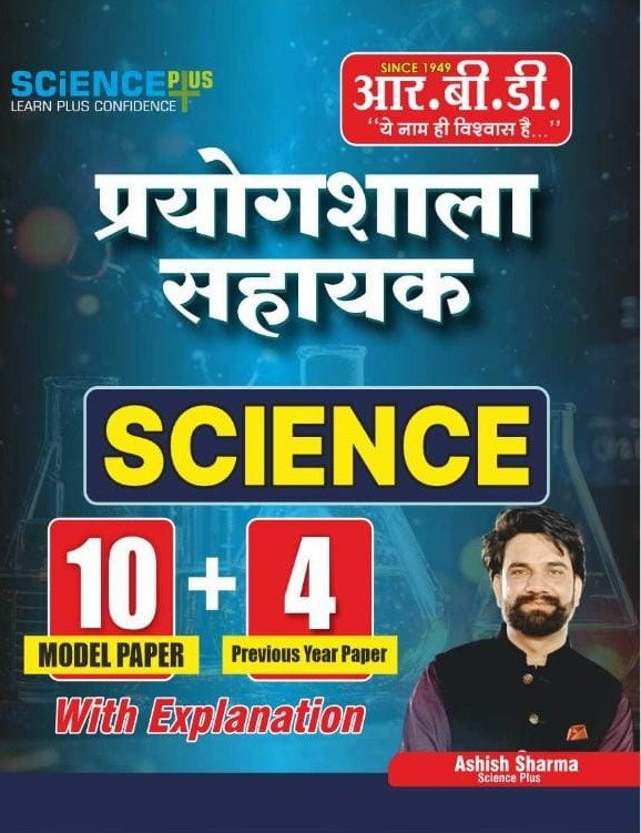 RBD Prayogshala Sahayak (Lab Assistant) Science 10 Model Papers and 4 Previous Year Papers New Edition 2026 By Ashish Sharma