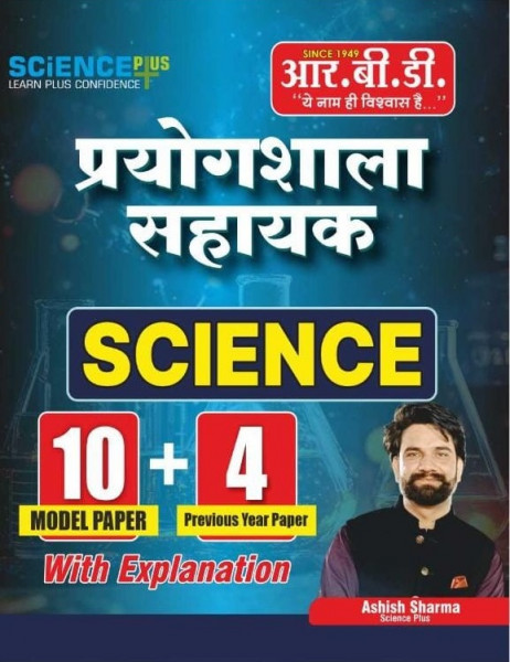 Image of RBD Prayogshala Sahayak (Lab Assistant) Science 10 Model Papers and 4 Previous Year Papers New Edition 2026 By Ashish Sharma