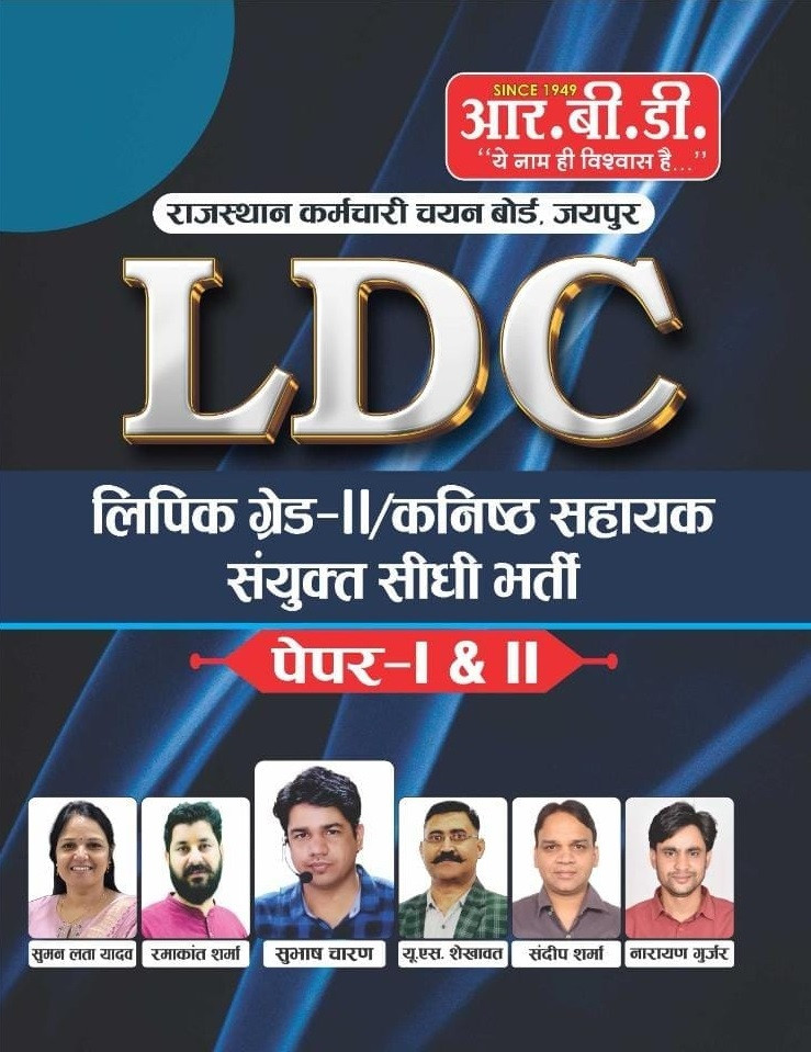 RBD LDC / Junior Assistant Joint Direct Recruitment Paper-1, 2 New Edition 2026 By Subhash Charan, Gokul Katara, Kailash Sharma, Karan Singh Rao