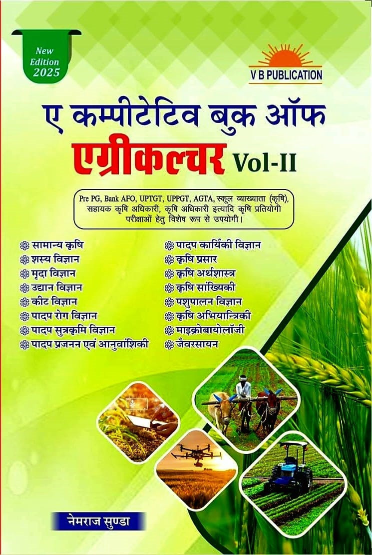 V B Publication A Competitive Book of Agriculture Volume-2 Hindi Medium New Edition 2025 By Nemraj Sunda, A L Jaat Useful For Agriculture supervisor, JET, CUET, UPTGT, and All 12th & UG basis examinations