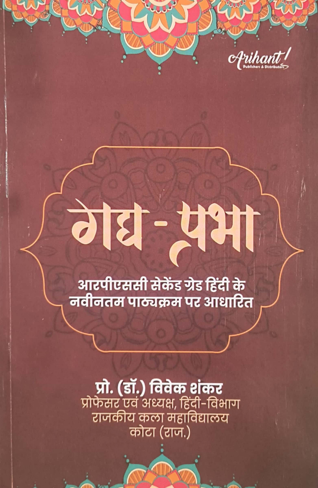 Arihant Second Grade Hindi Gadhya Prabha New Edition 2026 By Dr Vivek Shankar