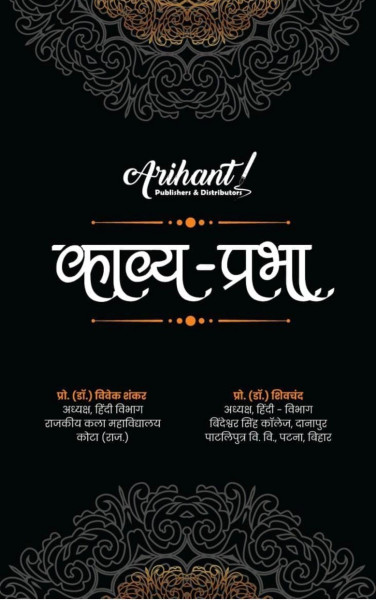 Image of Arihant Second Grade Hindi Kavya Prabha New Edition 2026 By Dr Vivek Shankar