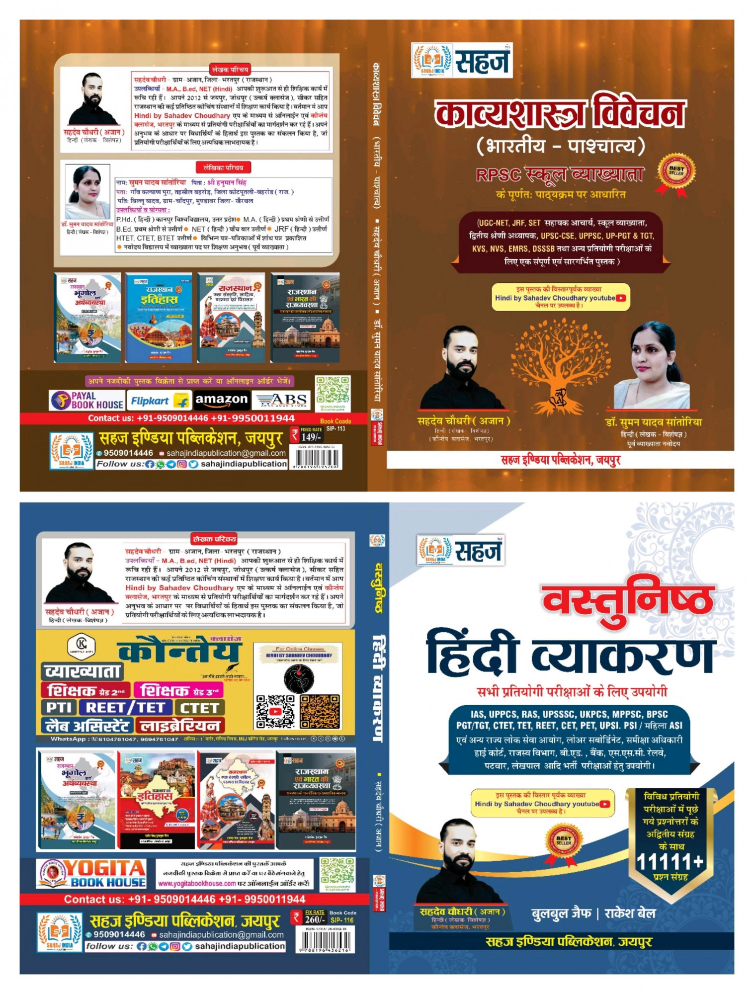 Hindi Vyakaran 11111 Questions + Kavyashastra Vivechan By Sahadev Choudhary