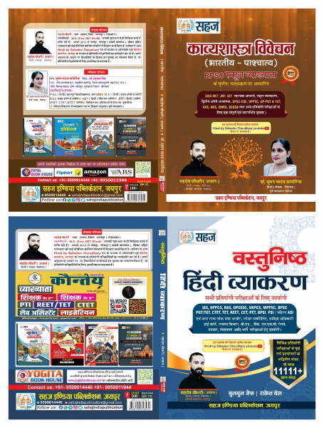 Image of Hindi Vyakaran 11111 Questions + Kavyashastra Vivechan By Sahadev Choudhary