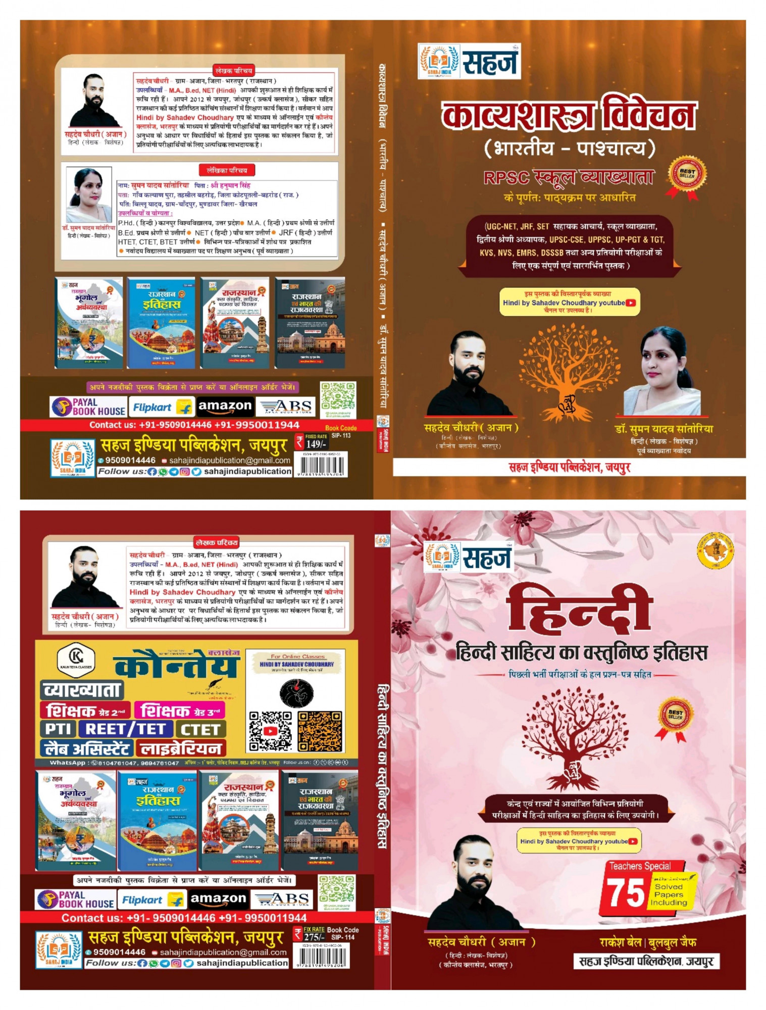 Hindi Sahitya ka Itihas Evam Kavyashastra Vivechan By Sahadev Choudhary