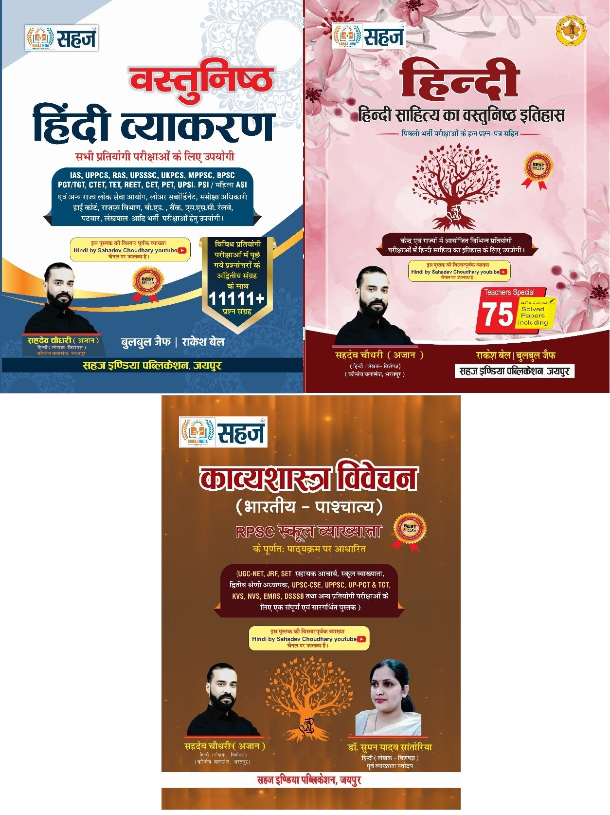 Kavyashastriya Siddhant Evam Samiksha, Hindi Sahitya Ka Vastunishth Itihas V Hindi Vyakaran 11111+ Questions By Sahadev Choudhary