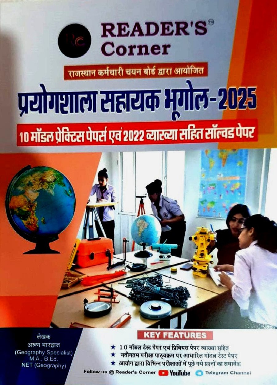 Reader's Corner Laboratory Assistant Geography 2025 Hindi medium 10 Model Practice Papers And Solved Papers 2022