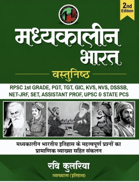 Image of History 360 Madhyakaleen Bharat Vastunisth (Medieval Indian History Objective Question Bank) 2nd Edition 2026 By Ravi Kularia