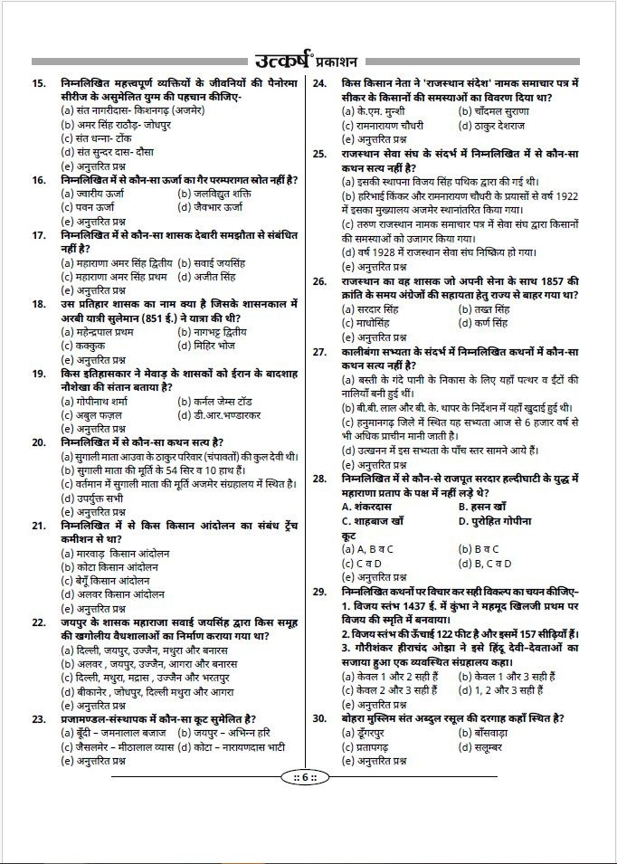 Utkarsh Classes Third Grade REET Main Level-2 Sanskrit 10 Model Papers 2025