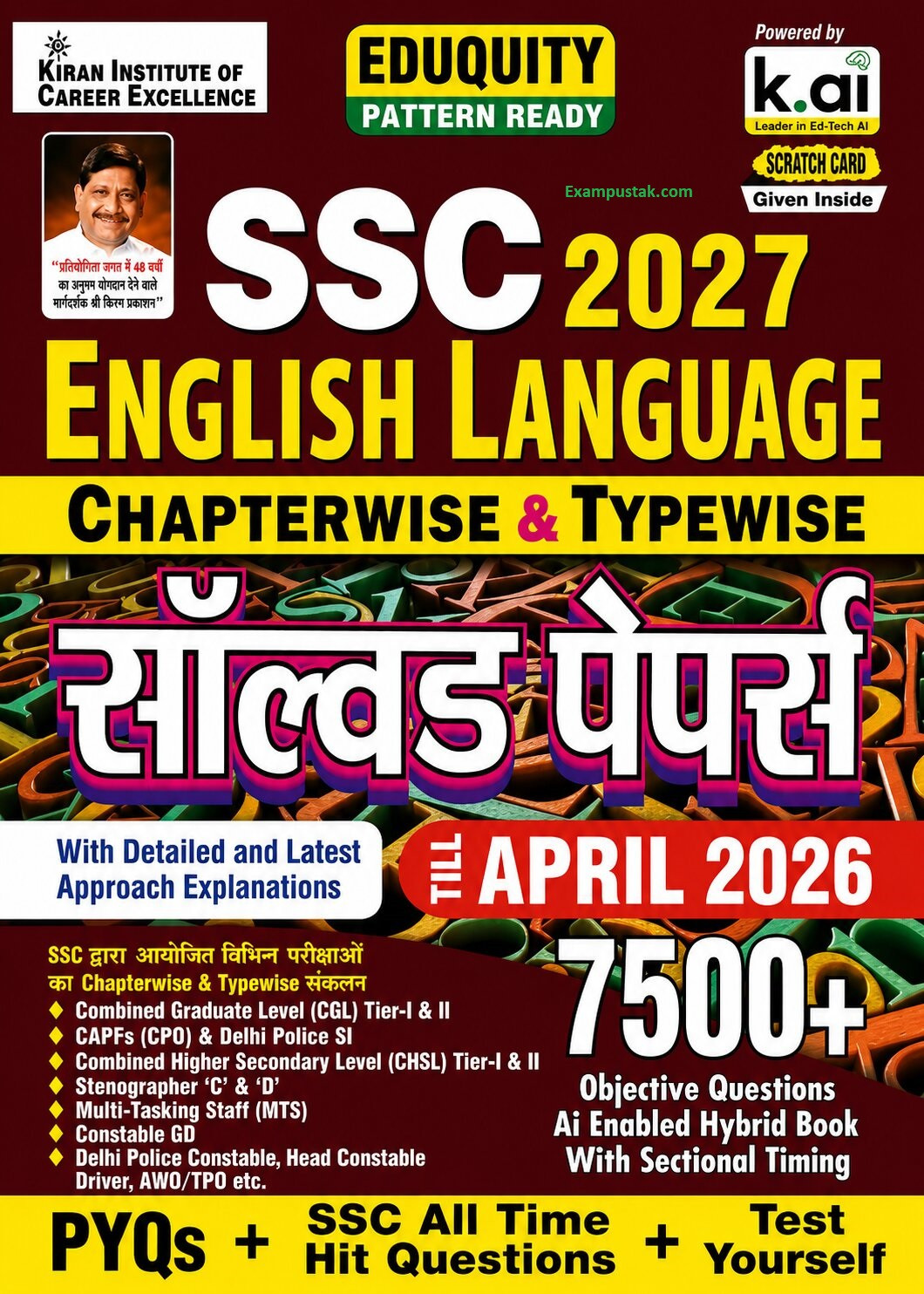 Kiran SSC 2027 English Language Chapterwise And Typewise Solved Papers 7500+ Objective Questions Until April 2026 Eduquity Pattern Based Hindi Medium New Edition 2026-27