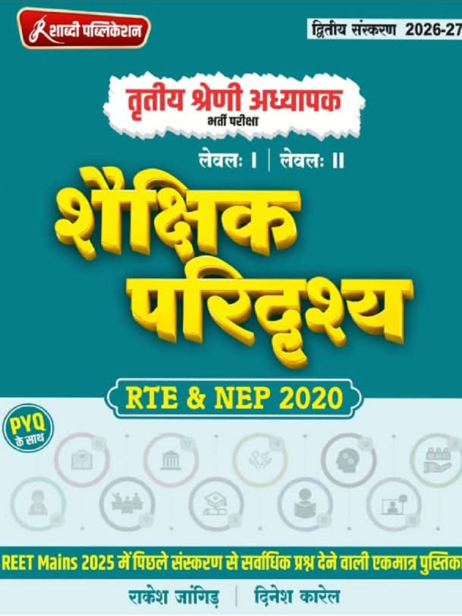 Shabdi Third Grade Level-1 and Level-2 Shaikshik Paridrishya 2nd Edition 2027 By Rakesh Jangid and Dinesh Karel