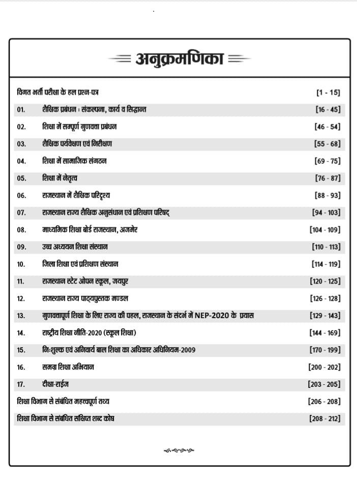 Nath First Grade First Paper Shekshik Prabandhan (Educational Management) Based on New Syllabus By Dr MR Bhadu, Pawan Bhavariya, Vinod Tailor