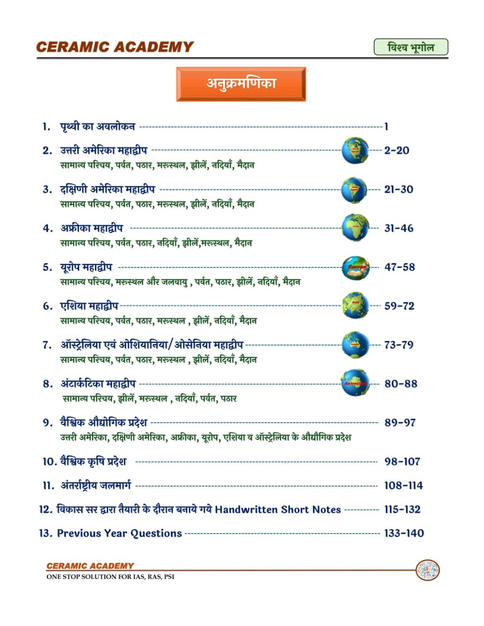 Ceramic Academy Vishv Bhugol (World Geography) New Edition 2026 By Vikas Gupta Sir and Shirin Maam