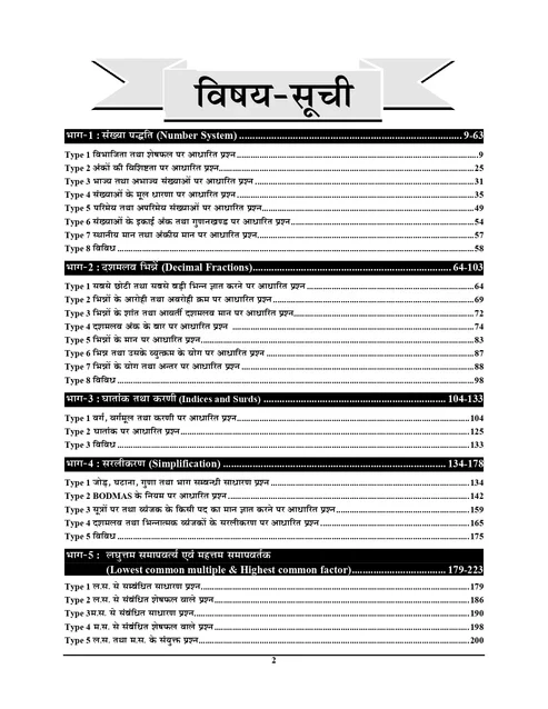 Youth Competition Times RRB Mathematics Chapterwise Solved Papers 23055+ Objective Questions 820 Sets New Edition 2026