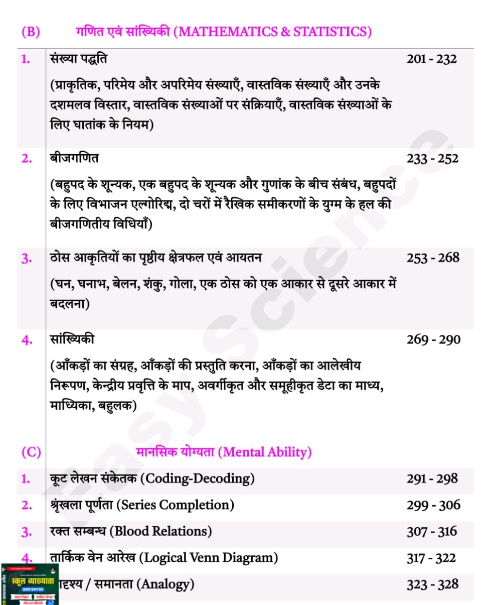 Easy Science First Grade Paper-1 Samanya Vigyan, Mansik Yogyata, Ganit evam Sankhyiki 1500+ MCQ And PYQ New Edition 2026 By Sajid Khan, Dinesh Kaswan