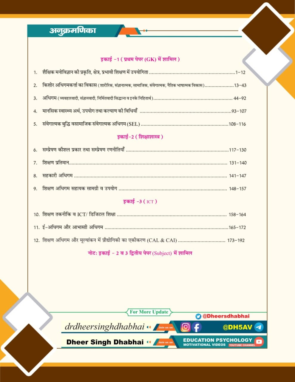 Avni Fist Grade Shiksha Manovigyan evm Shiksha Shastra (Educational Psychology and Pedagogy) Edition 2026-27 By Dr Dheersingh Dhabhai