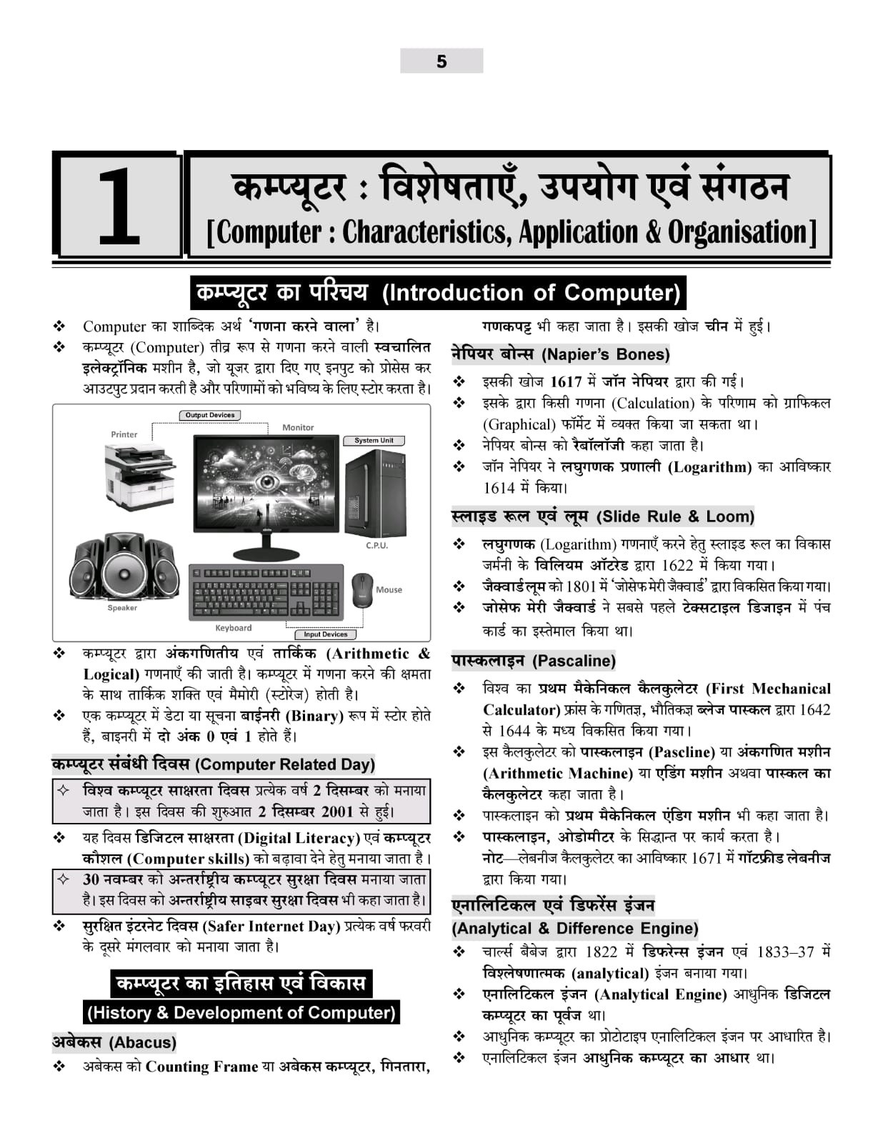 Daksh Rajasthan CET and VDO Complete Notes on Computer New Edition 2026