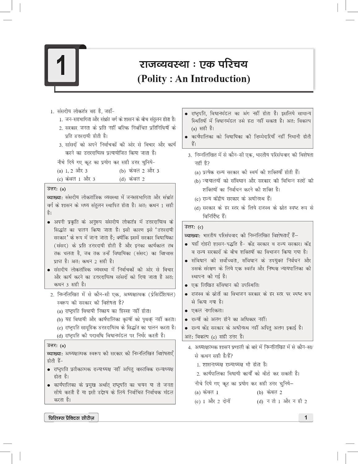 Drishti IAS / PCS Prelims Bhartiya Samvidhan evam Rajvyavastha (Indian Constitution and Polity) Hindi medium 7th Edition 2026