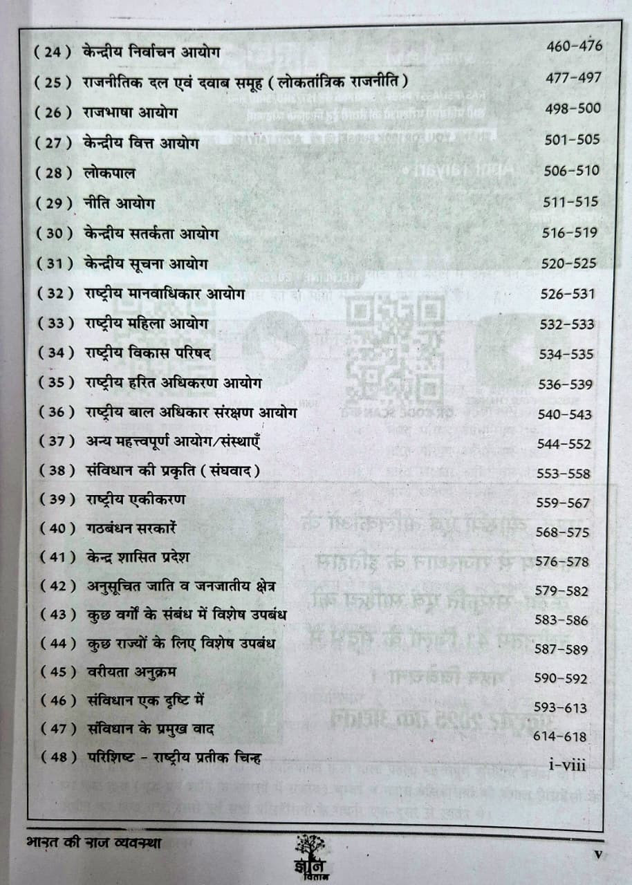 Gyan Vitan Bharat Ki Rajvyavastha (Indian Polity) With PYQs 1990 to 2026 By Rahul Chaudhary New Edition June 2026