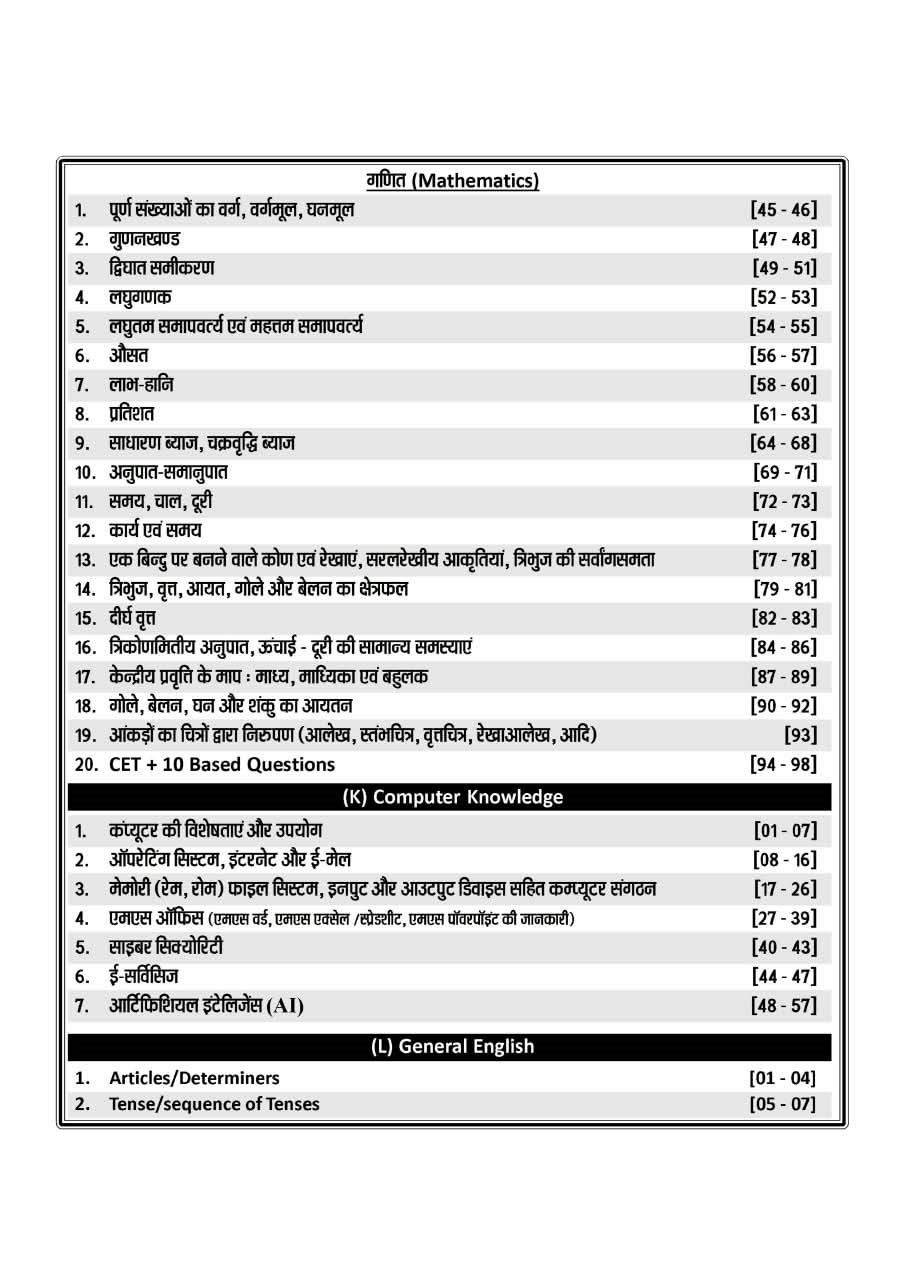 Nath CET 10+2 and Graduation Level 6000+ Objective Questions with Explanations New Edition September 2026