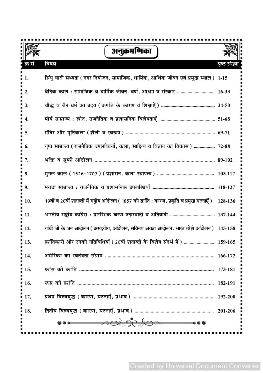 Nath 2nd Second Grade Paper 2 Social Science Itihas (Bharat evam Vishwa) Practice Question Bank (Abhyas Prashan Bank) By Pawan Bhanwaria