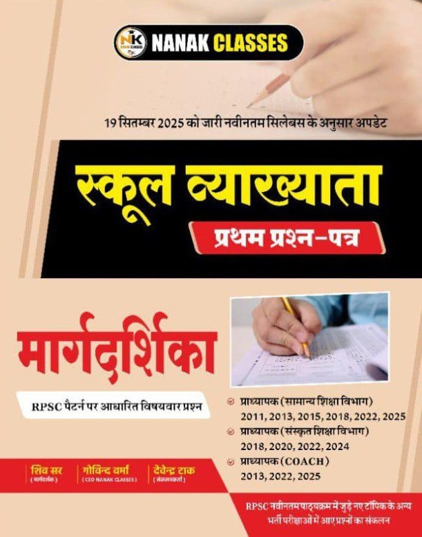 Nanak Classes First Grade Paper-1 GK Margdarshika Objective Question Based on New Syllabus New Edition 2026 By Govind Sir, Shiv Sir