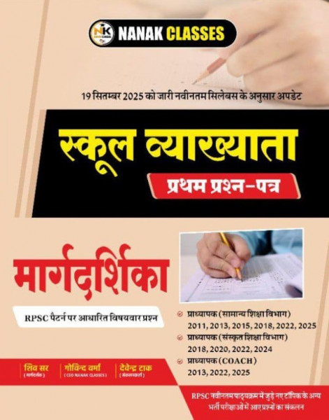 Image of Nanak Classes First Grade Paper-1 GK Margdarshika Objective Question Based on New Syllabus New Edition 2026 By Govind Sir, Shiv Sir