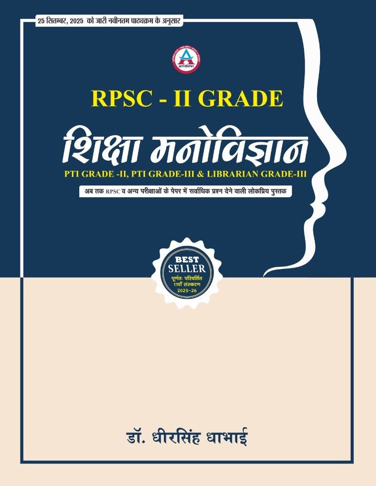 Avni RPSC Second Grade Shiksha Manovigyan (Educational Psychology) Based on New Syllabus 2025 By Dr Dhirsingh Dhabhai
